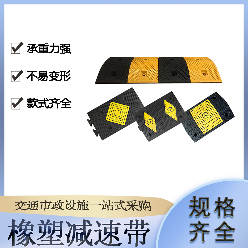 坡道路段车辆缓冲带奔驰款无线槽橡塑减速带学校区域门口限速带