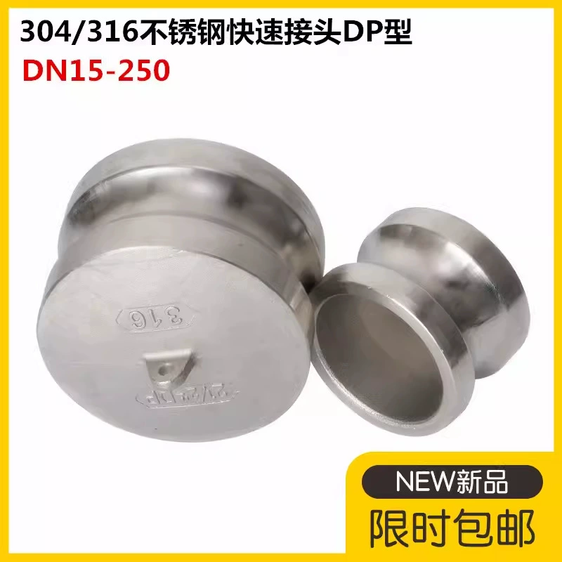 304 из нержавеющей стали Быстрый разъем DP-типа крышки крышки заглушитель заглушитель быстрый разъем заглушитель заглушитель танкер