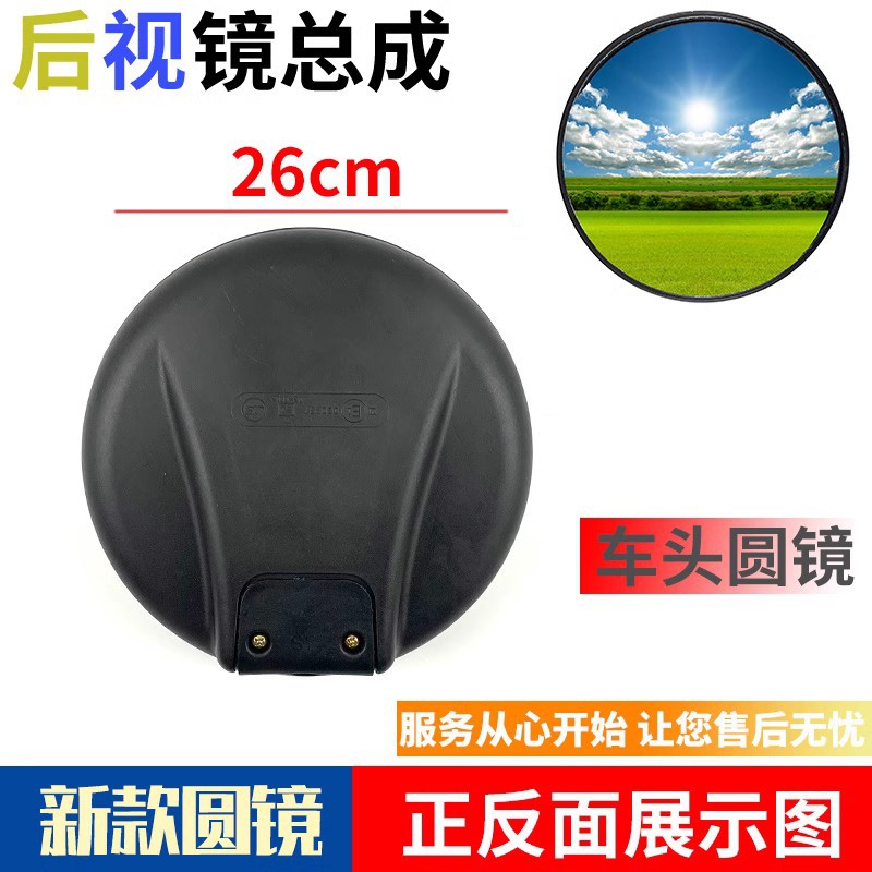 新型車頭丸鏡