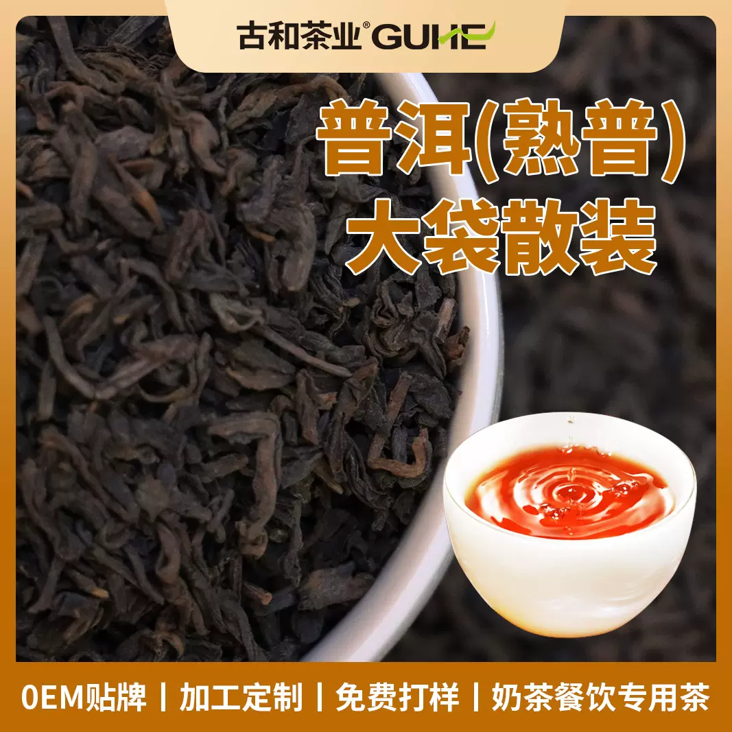 云南茶叶普洱茶批发 原料散装熟普洱陈年普洱 500g批发
