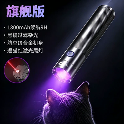 Wood's Cat Ringworm Lamp UV fənərlər - flagship-edition-1800mah-black-mirror-filters-out-extraneous-light-alloy-body-cat-teaser-red-laser