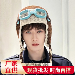 檀健次同款可拆卸眼镜针织帽子女男可爱搞怪飞行帽百搭护耳毛线帽
