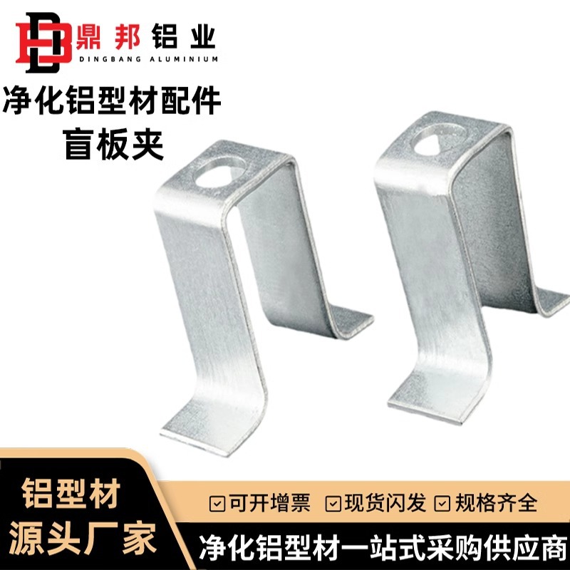 镀锌FFU龙骨盲板夹双边单边几字压码U型卡码百级净化车间吊顶配件