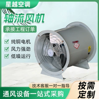 定制防爆轴流风机工业除尘消防换气排风机耐高温轴流式通风机