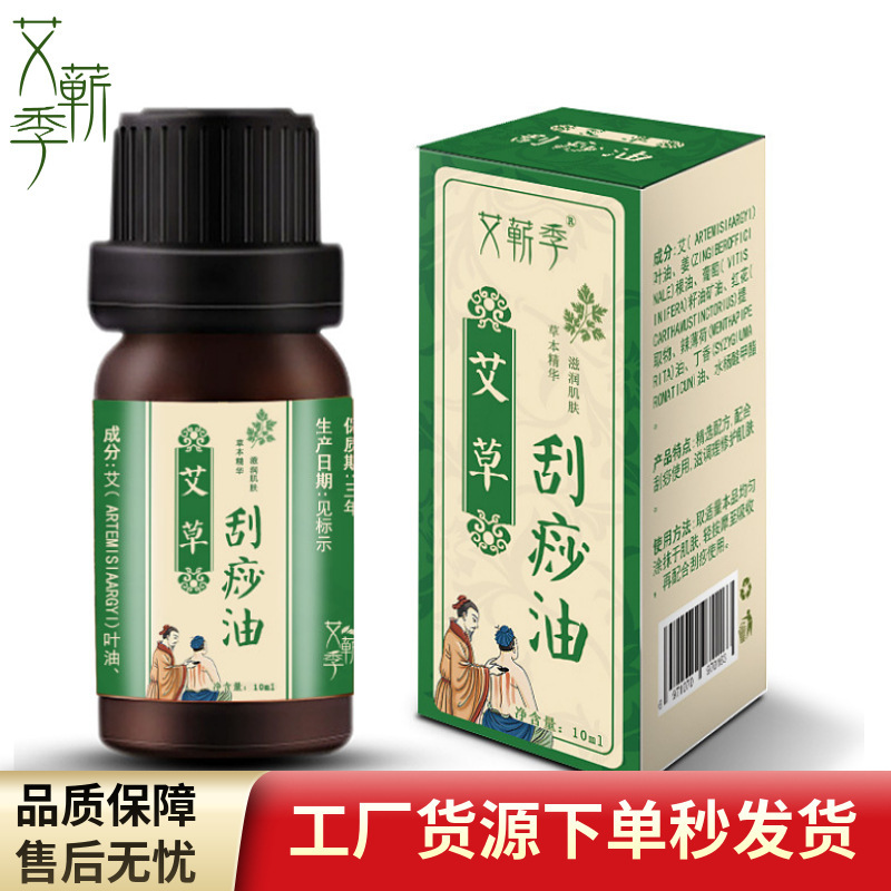 体用刮痧オイル、艾草刮痧オイル、マッサージ用艾葉植物香料オイル、艾灸保湿オイル10ml、艾草エッセンス|undefined