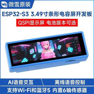 ΢ѩESP32-S3�_�l��3 .49��IPS����|���� ���l����a AI�Z������