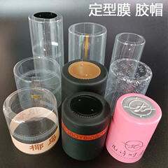 カスタムPVCシュリンクフィルム 酒瓶シールフィルム 飲料プラスチックシールボトルキャップ成形フィルム 食用油キャップ熱収縮フィルム
