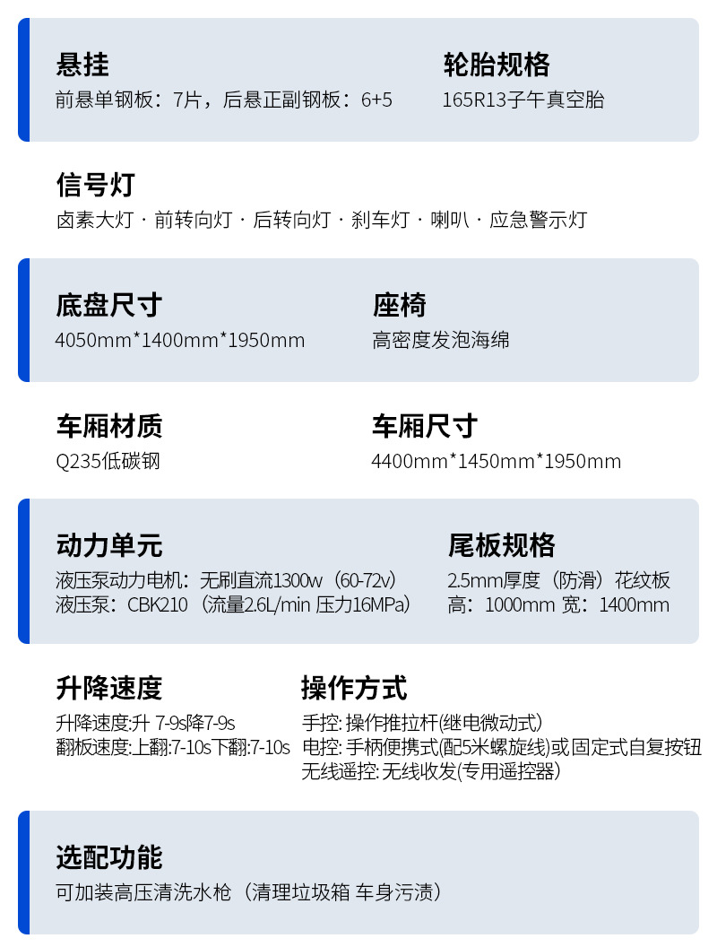 电动尾板垃圾车