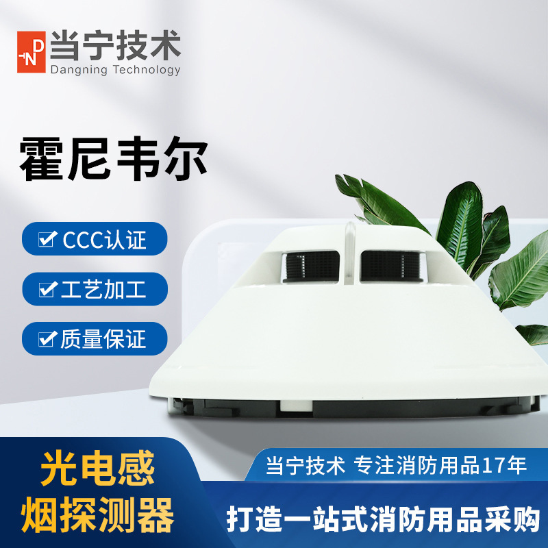 当宁技术 霍尼韦尔HD200SD点型光电感烟火灾探测器消防设备正品