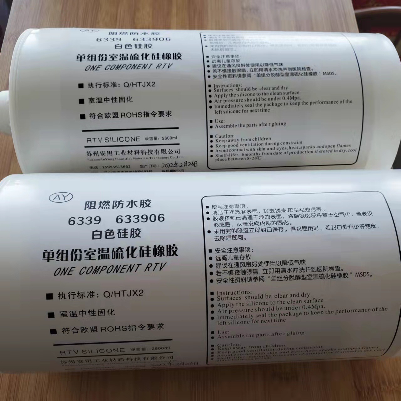 安用工业单组份硅胶6339