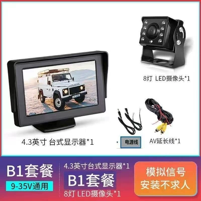 Cup Monitor for Trucks, Car display - 43inch-av8-light-minibus-camera-10m-wiring-free