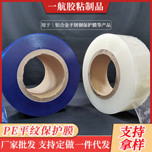 厂家批发pe保护膜铝合金不锈钢防刮花平纹贴膜静电吸附透明静电膜
