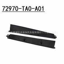 72970-TA0-A01�������Ÿ����Һ��Ŵ���װ�ΰ��