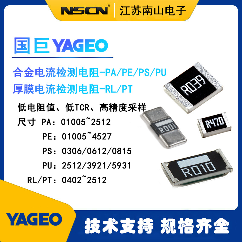 PT0805JR-070R15L 国巨电阻YAGEO 0805电流传感电阻 150mR 5%每k