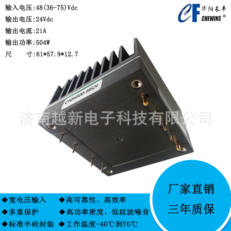 CFDH500-48S24 DC-DC电源模块36-75V输入48V转24V输出500W高效率
