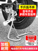 电动自行车脚撑双撑后支架双孔车架车梯雅迪爱玛电瓶车停车架配件