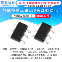 YX8256 SOT23-6轻触控制三路LED头灯驱动芯片LED应急球泡IC原装