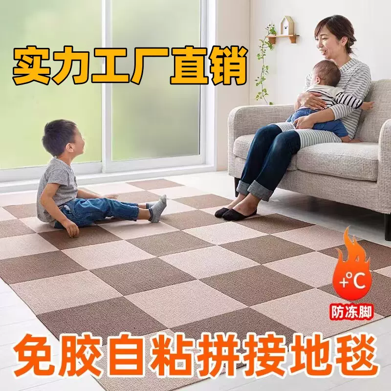 免胶自粘自由拼接方块地毯防冻脚宠物地垫床边儿童宝宝防摔爬行垫