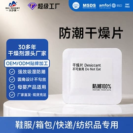 家用除湿剂;防霉/抗菌剂;香薰