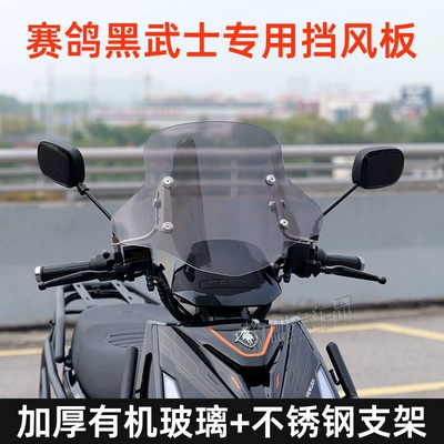 Motorcycle front windshield – Warrior Electric Vehicle Special Front