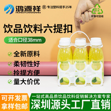 塑料提手小青柠汁奶制品饮料六连提手扣牛奶饮品六联手提扣拎手扣