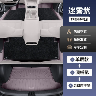 Tpe Full Surround Threshold Car Car Carpet - geely-star-wish-double-layer-model-misty-purple-australian-velvet-blanket-trunk-mat