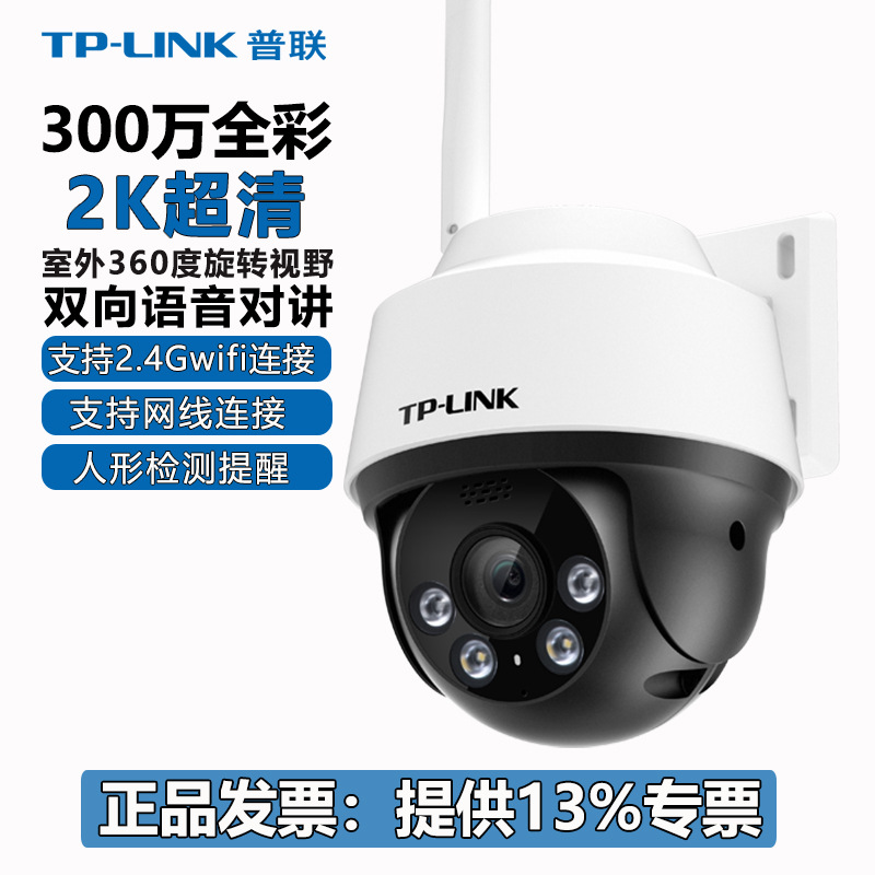 Pulian TP-LINK632-A4 full color 3,000,002 K super clear wifi wireless monitoring ball machine tplink camera