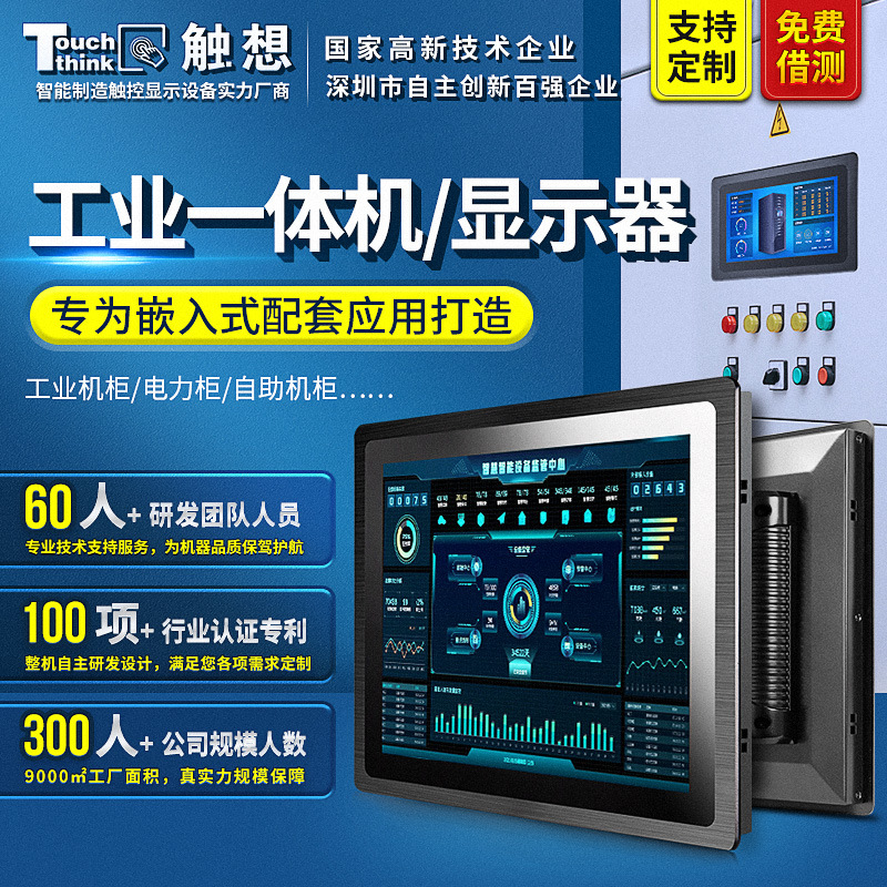7-12-15-23.8寸工业平板电脑嵌入式智能触摸屏工控一体机显示器