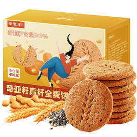 福东海奇亚籽高纤全麦饼干450g高纤粗粮膳食纤维代餐零食代发批发