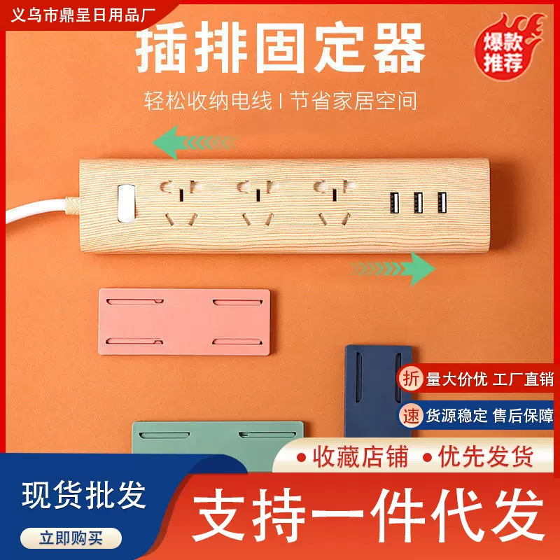 排插固定器免打孔挂墙插座无痕自粘式收纳插线板路由器固定贴批发