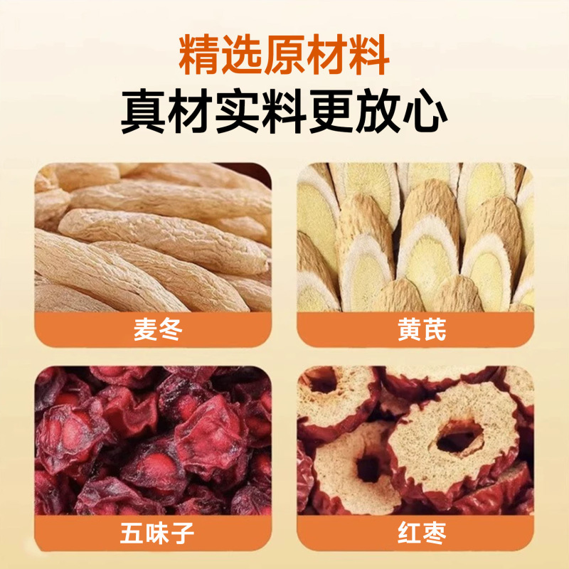 黄芪麦冬五味子元气四宝茶批发 厂家无硫原料滋补组合养生茶代发|undefined
