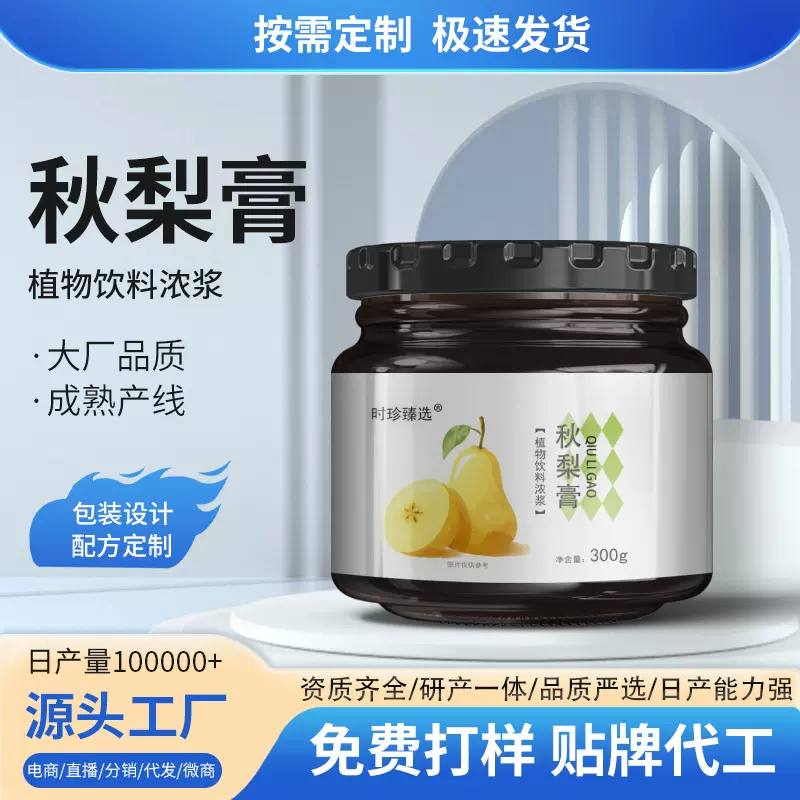 秋梨膏贴牌古法配方无添加莱阳梨原料无添加香精 厂家定制OEM/ODM