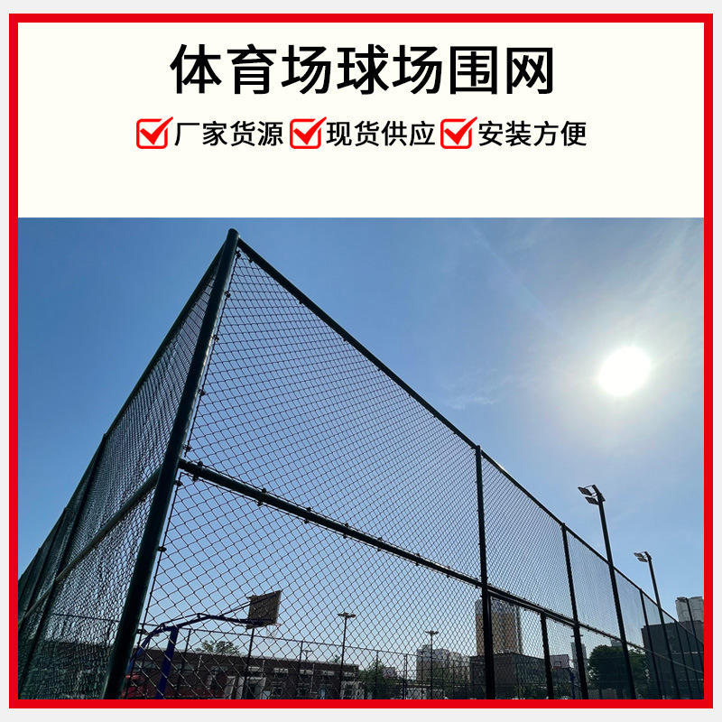 Basketball court fence sports fence net School playground wire hook fence net badminton court wire fence net