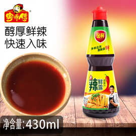 粤师傅金杯辣鲜露凉皮凉拌汁调味料鲜麻辣鲜露酸辣辣仙露商用正品