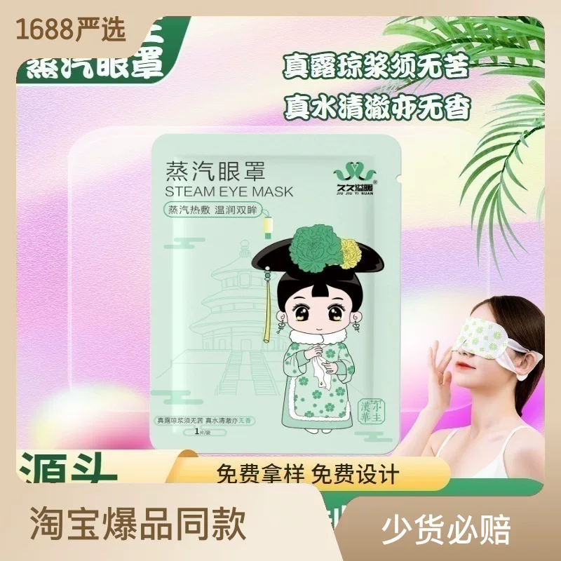Compress, disposable sleep mask, wholesale