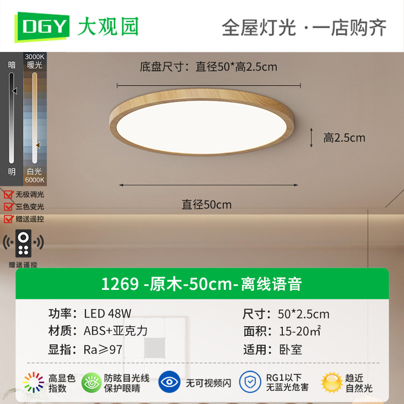 Luz de techo de dormitorio medieval retro luz de techo ultra delgada de espectro completo protector de ojos luz de la habitación de niños Zhongshan lámparas 002L