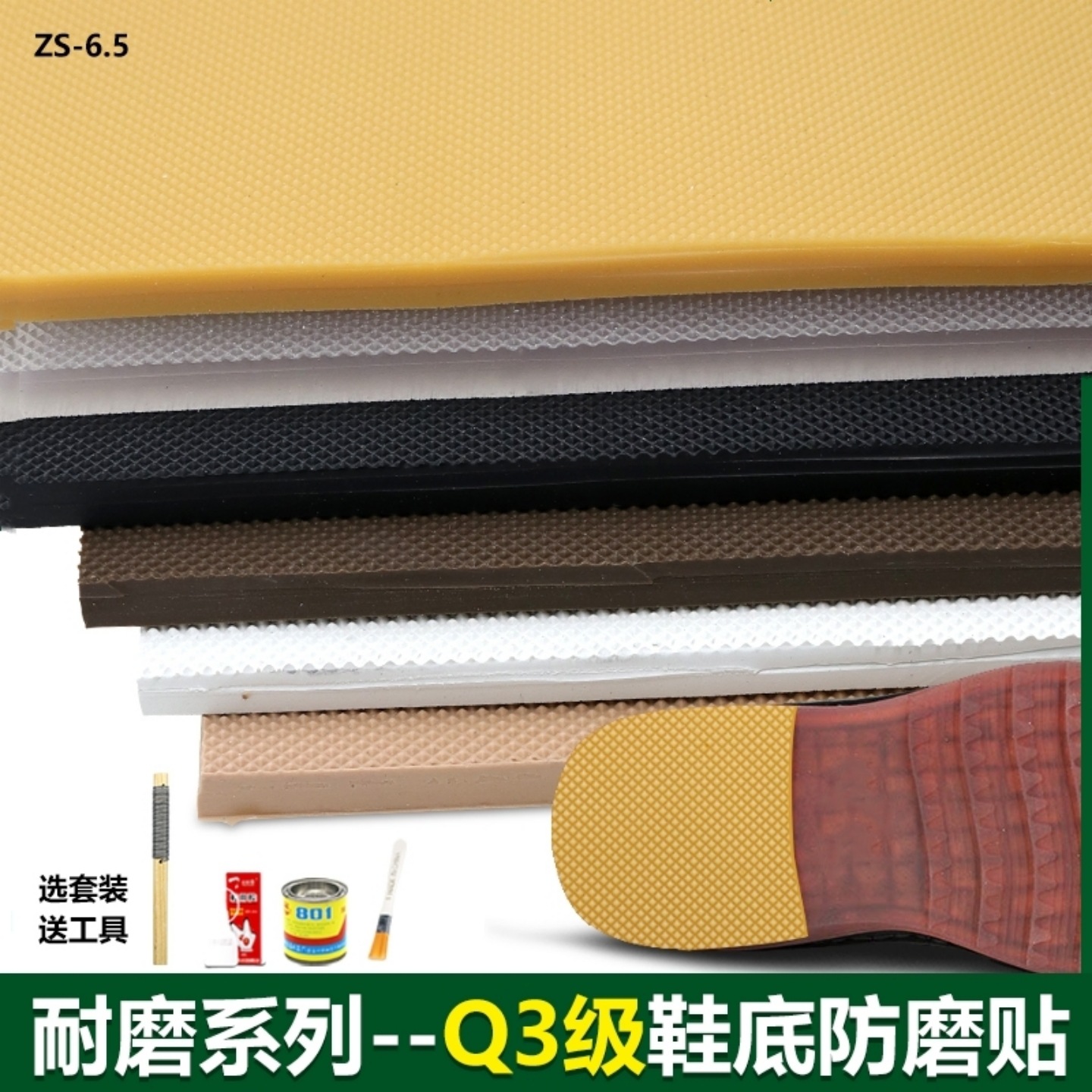 橡胶鞋底贴防响声皮鞋跟后跟掌消音帖粗鞋跟修复耐磨防滑消音