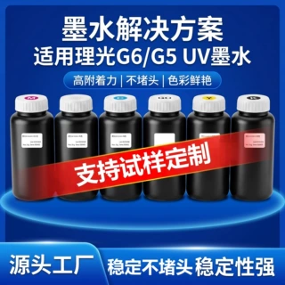 适用理光G5G6G4喷头UV墨水打印机高附着力不堵头色彩鲜艳防水速干