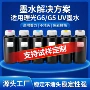 理光附着力速干色彩墨水
