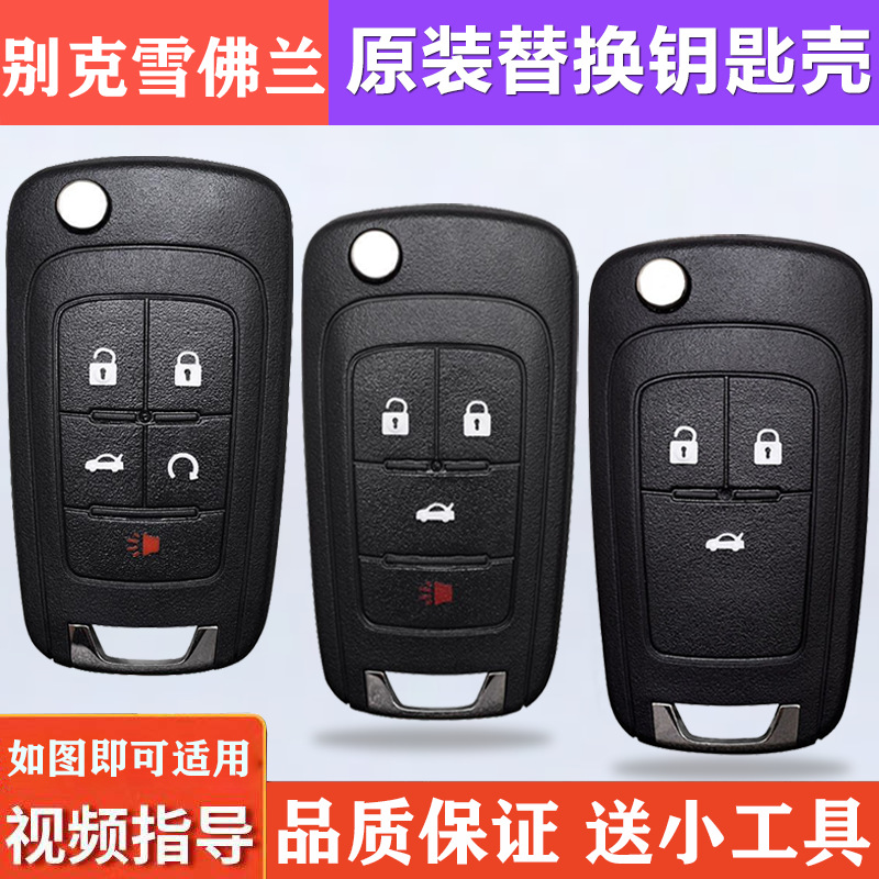 Applicable to Chevrolet Cruze Buick Hideo XTGT New Regal LaCrosse Folding Remote Control Car Key
