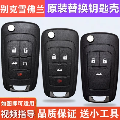 Applicable to Chevrolet Cruze — Car Keys