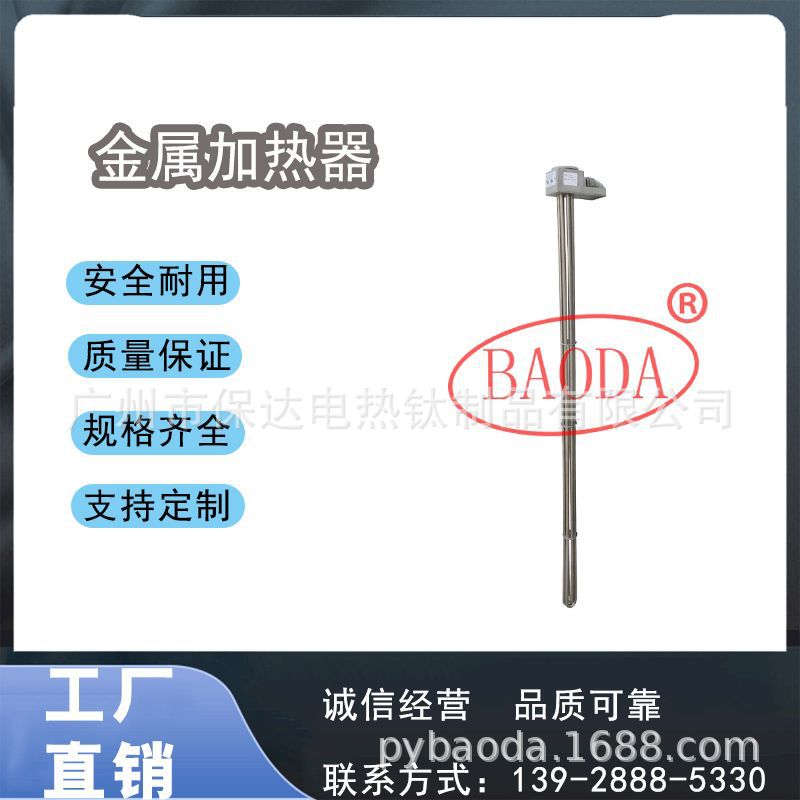 保达（BAODA）钛发热管-(发热管)/腐蚀性药液加热器/工业钛加热器