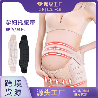 夏季新品孕妇装呵护宝宝托腹带产前带护腰带美体护腰托腹厂家批发