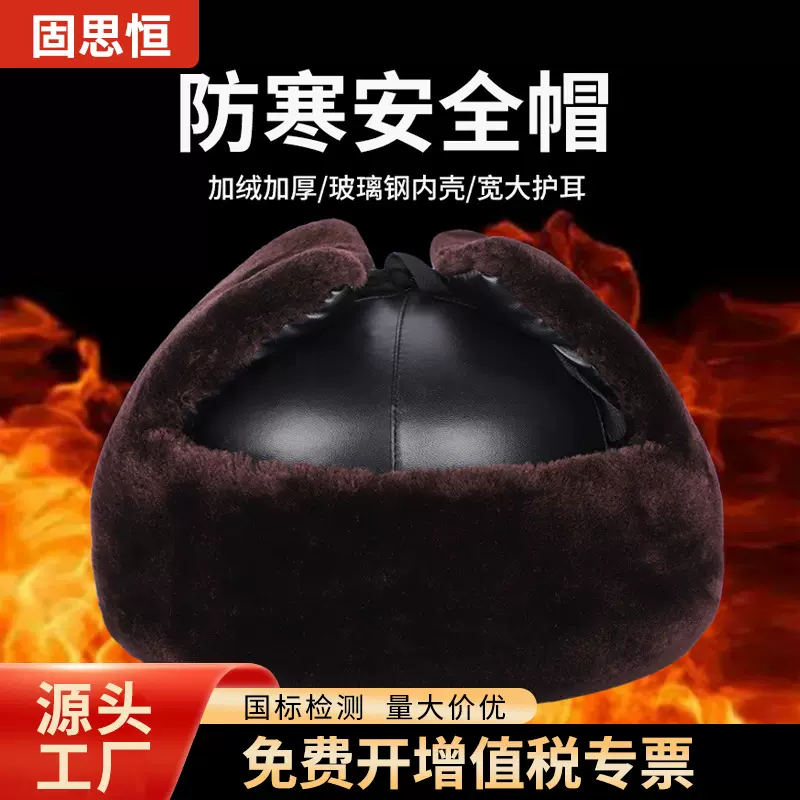 冬季保暖棉安全帽工地施工保暖建筑施工程防寒防砸棉头盔雷锋帽男