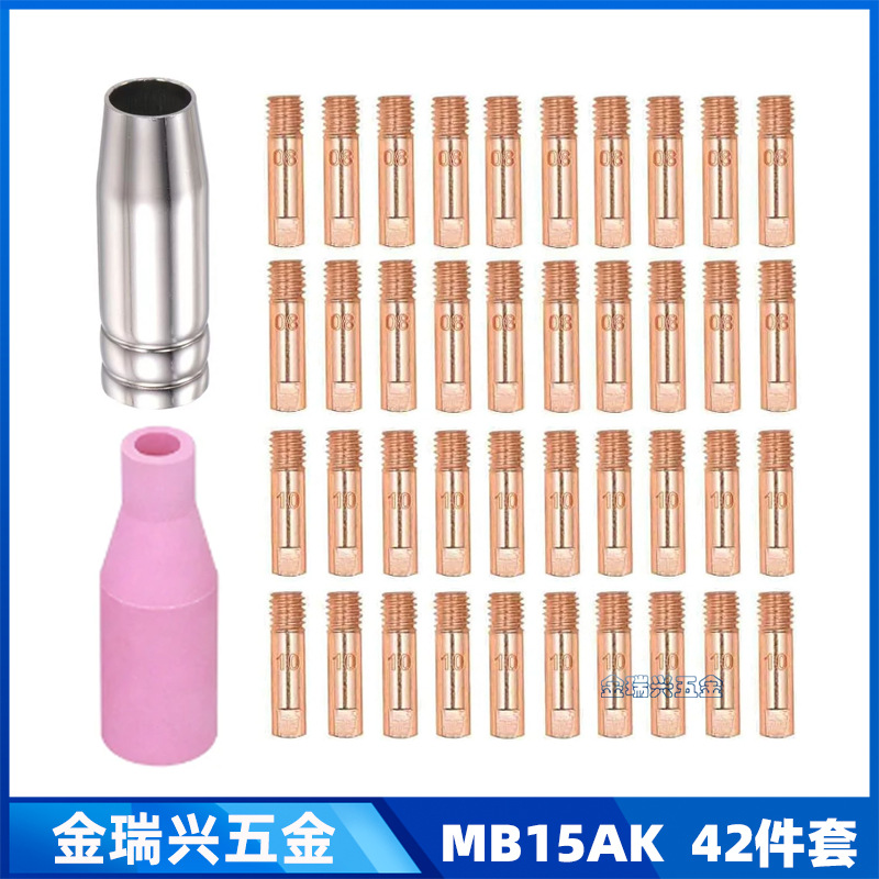 跨境MB15AK导电嘴保护套MIG导电咀15AK气保二保焊枪配件42件套