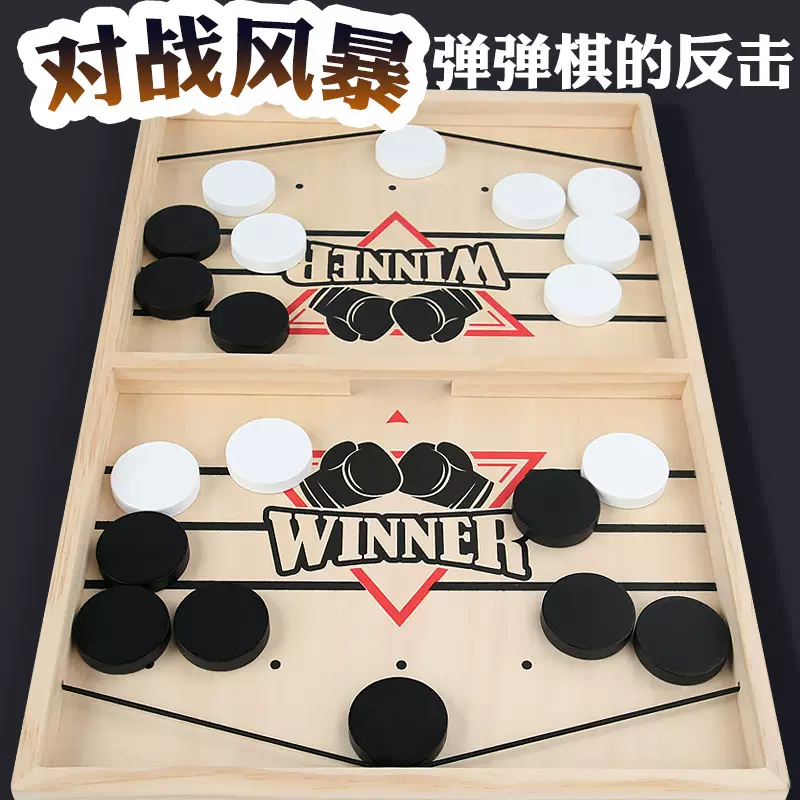 木质弹弹棋亲子互动棋撞撞棋弹如连珠冰球亚马逊弹射桌游儿童桌游