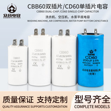 CBB60双插片 发电机电容 水泵电容 电机电容