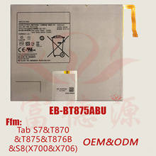 EB-BT875ABU电池适用三星Tab S7&T870&T875&T876B &S8(X700&X706)