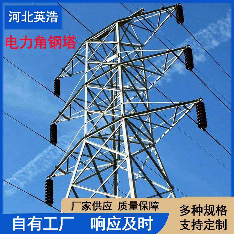 高压架线铁塔电力钢杆耐张角钢电力塔厂家制造按需制作镀锌电线杆