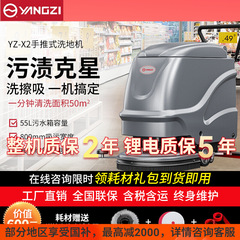 揚子X2手押し式洗濯機商用工業工場モップ倉庫工場自動吸引モップ一体床拭き